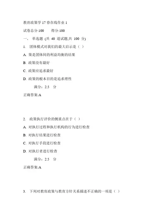 东师教育政策学17春在线作业1满分答案4
