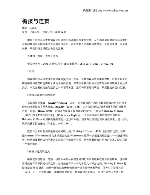 衔接与连贯