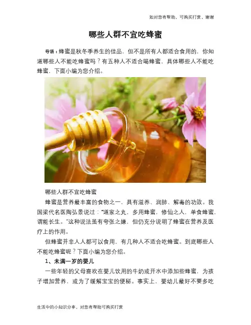 哪些人群不宜吃蜂蜜
