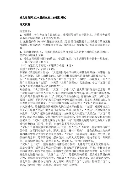 湖北省黄冈2020届高三第二次模拟考试语文(有答案)