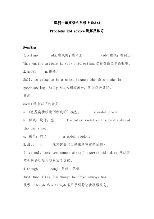 牛津上海版英语九上Uint4《Problemsandadvice》word教案