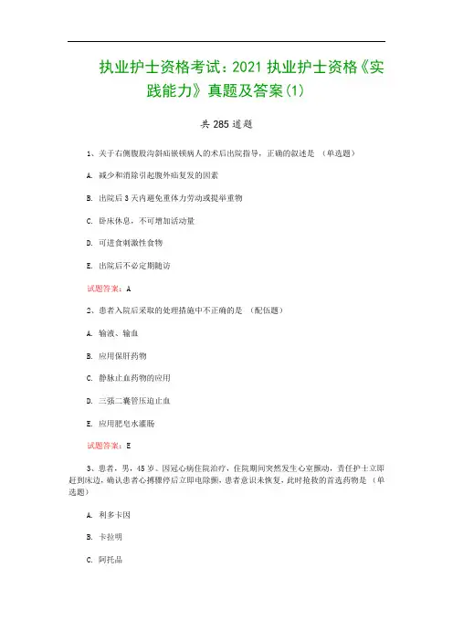 执业护士资格考试：2021执业护士资格《实践能力》真题及答案(1)