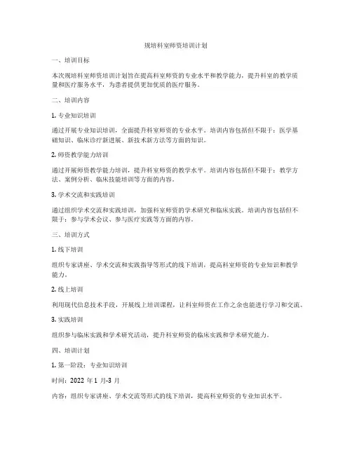 规培科室师资培训计划