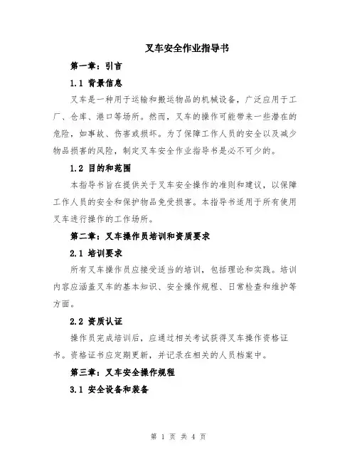 叉车安全作业指导书