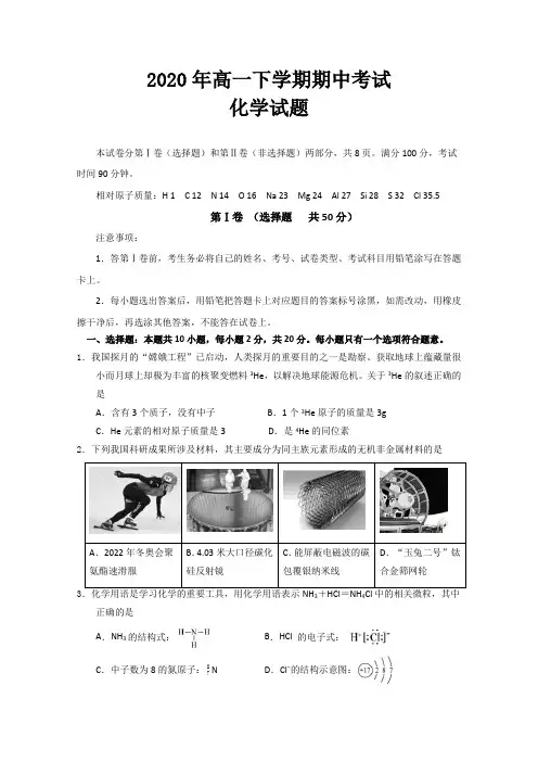 高一下学期期中考试化学试题(附答案)