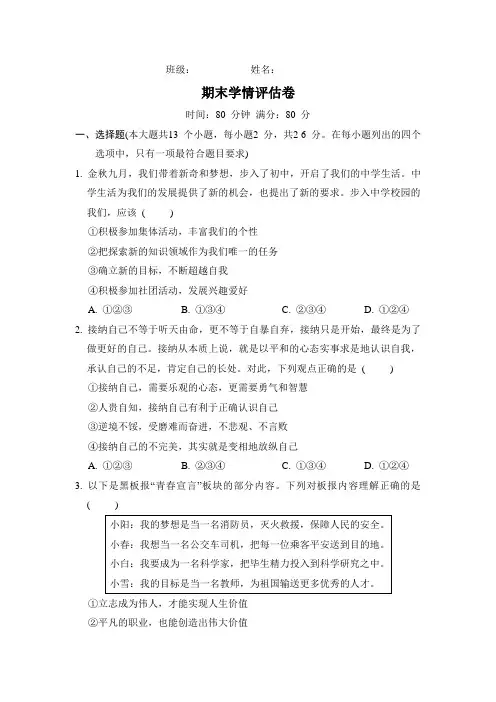 2024年秋部编版七年级道德与法治上册 期末学情评估卷(含答案) 