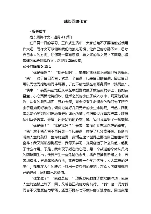 成长回眸作文 2