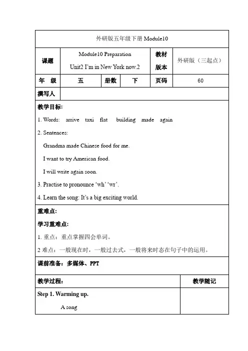 外研五下英语M10U2I'm in new your nowk  now教学设计