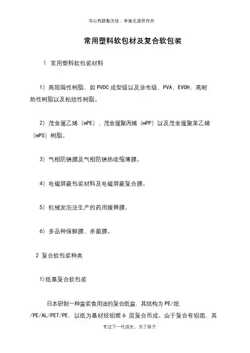 常用塑料软包材及复合软包装