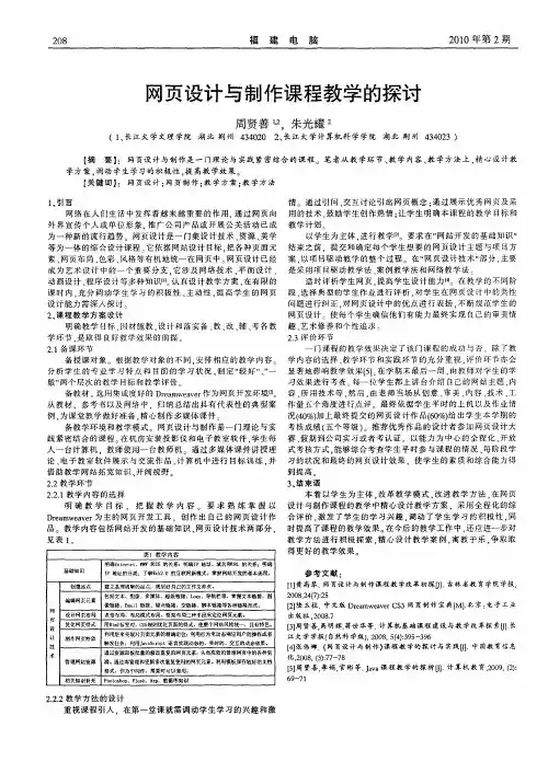 网页设计与制作课程教学的探讨