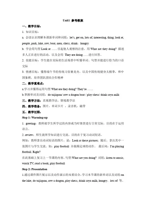 外研版小学英语(三年级起点)四年级上册Module3 Unit1 参考教案