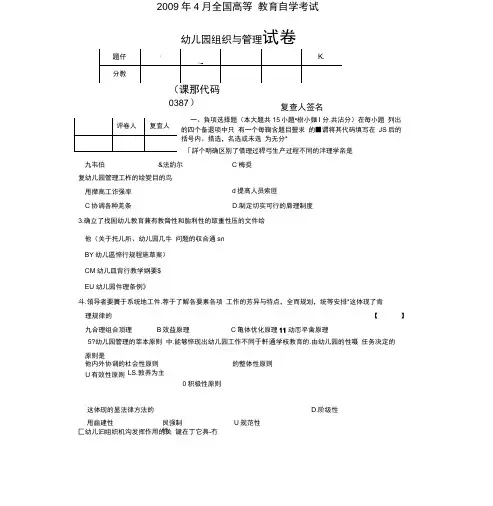 全国幼儿园组织与管理2020年4月高等教育自学考试试题与答案(2)