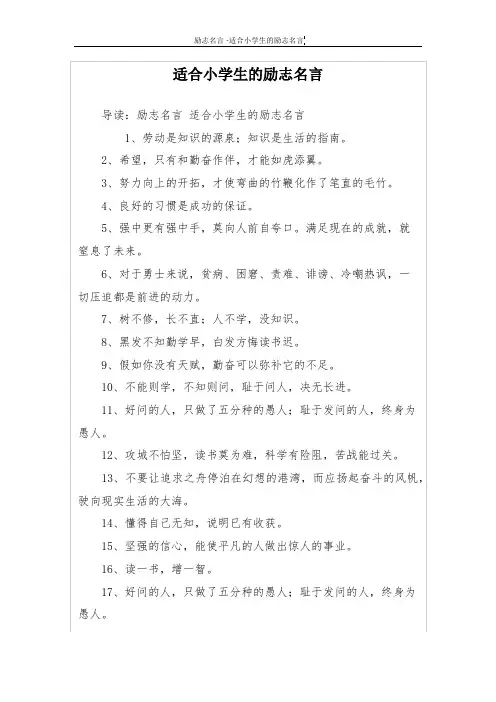 适合小学生的励志名言 2