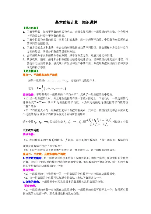 基本的统计量 知识讲解
