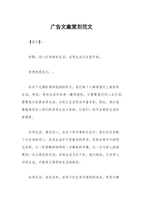 广告文案策划范文