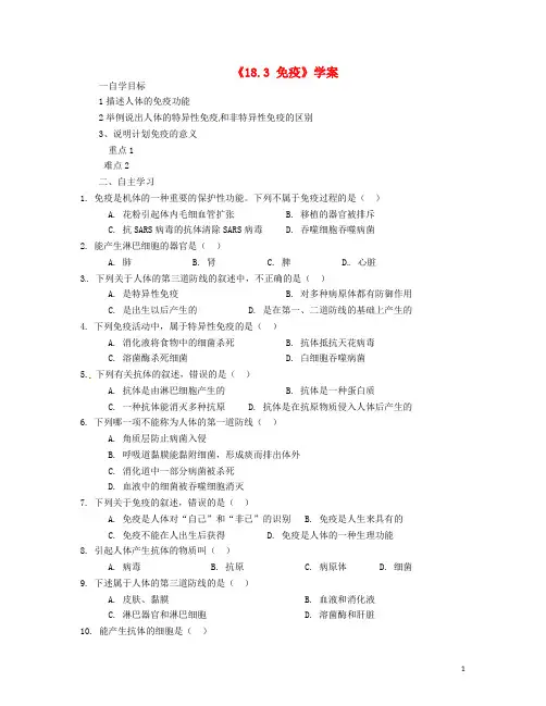 八年级生物上册《18.3免疫》学案苏科版