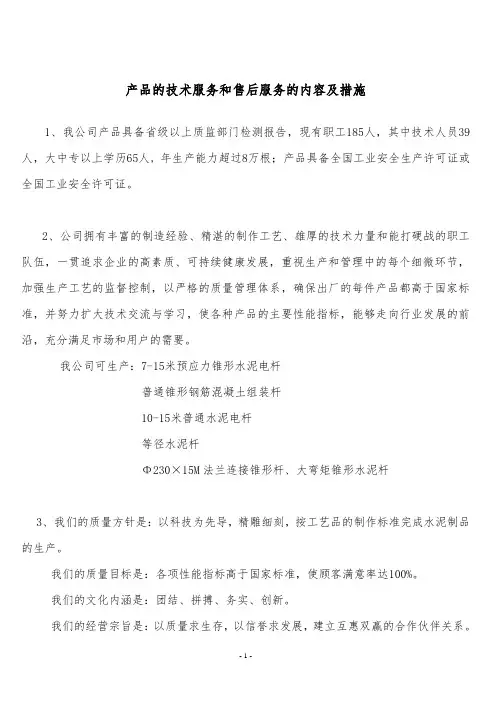 产品的技术服务和售后服务的内容及措施