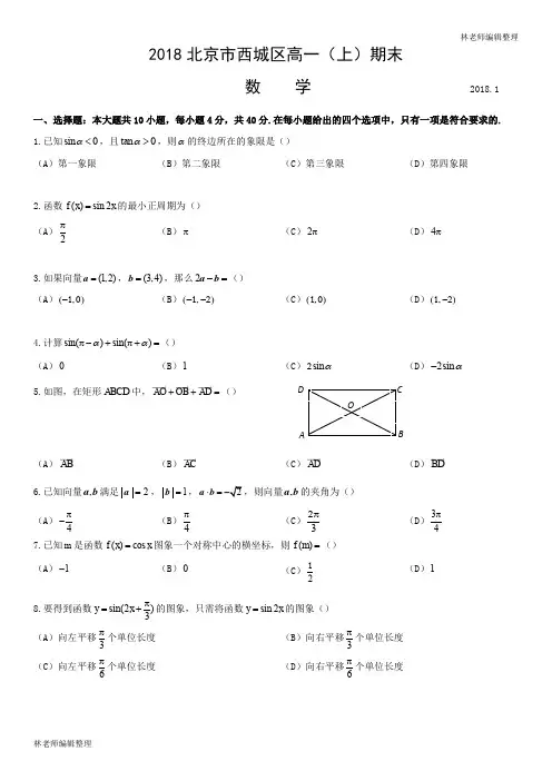 2018北京市西城区高一(上)期末数学