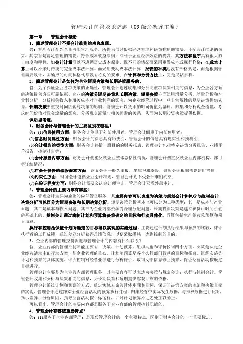 管理会计简答和论述题