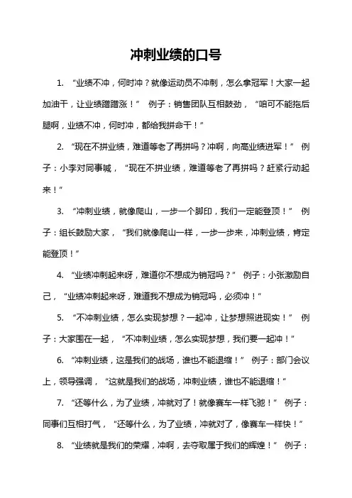 冲刺业绩的口号