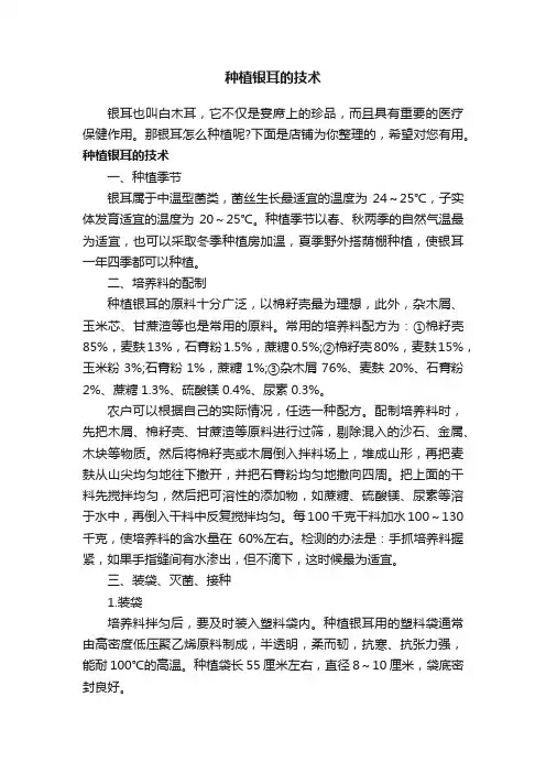 种植银耳的技术