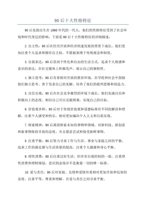 90后十大性格特征