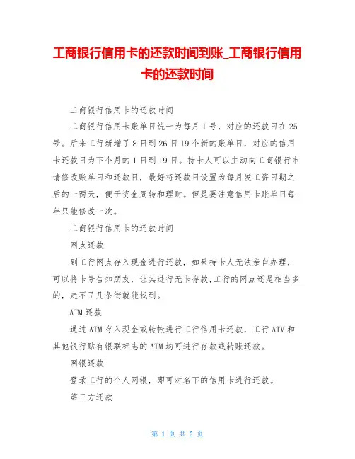 工商银行信用卡的还款时间到账_工商银行信用卡的还款时间