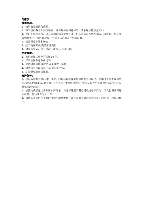 匀浆仪操作流程