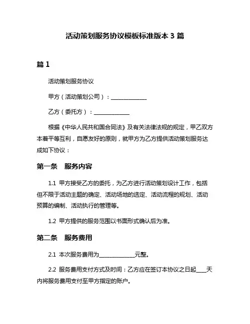 活动策划服务协议模板标准版本3篇