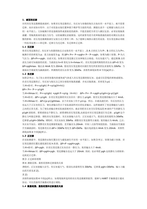 迁移量 计算