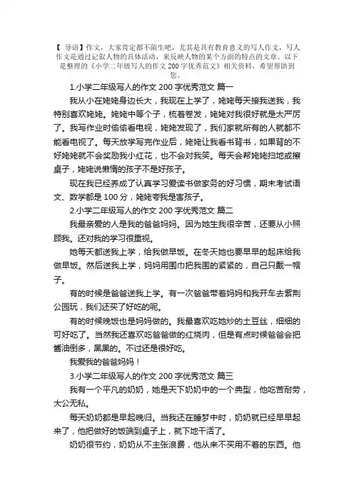 小学二年级写人的作文200字优秀范文