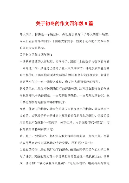 关于初冬的作文四年级5篇