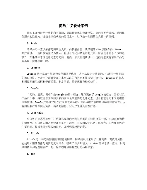 简约主义设计案例