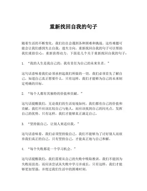 重新找回自我的句子