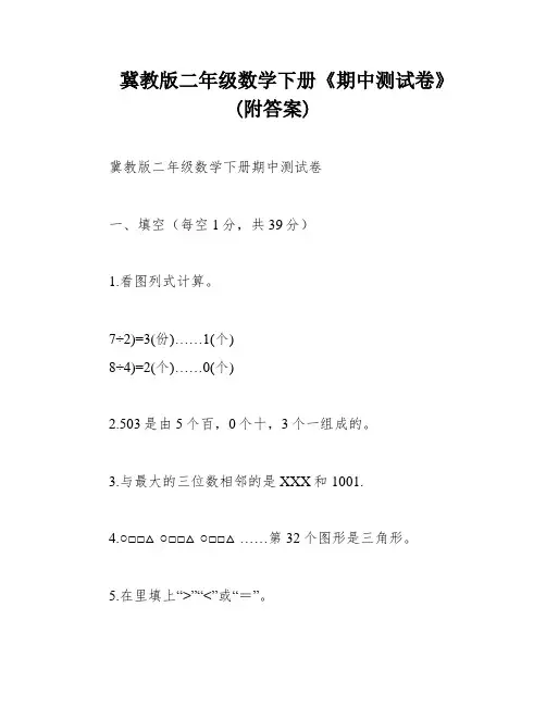 冀教版二年级数学下册《期中测试卷》(附答案)