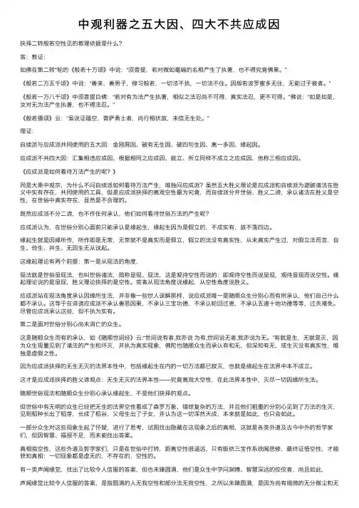 中观利器之五大因、四大不共应成因