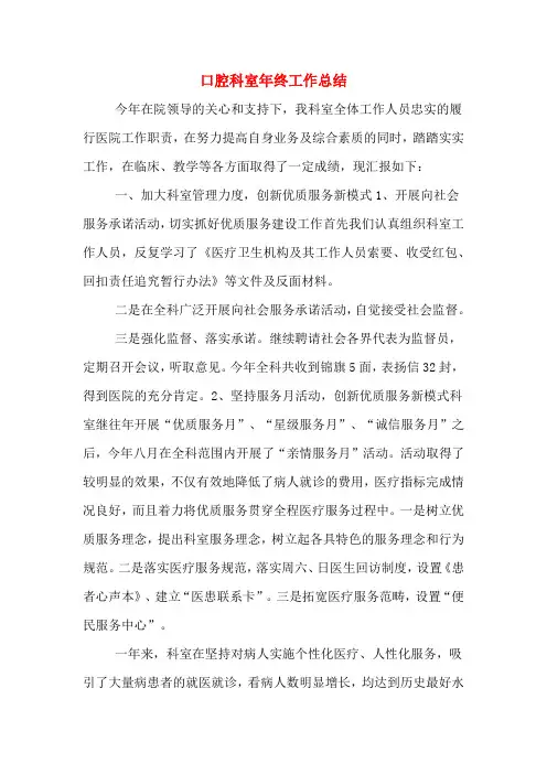 2019年口腔科室年终工作总结
