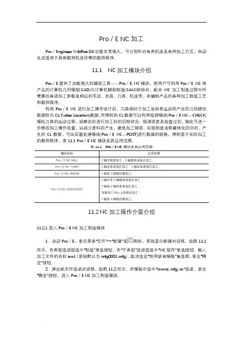 Pro／E_NC加工操作过程