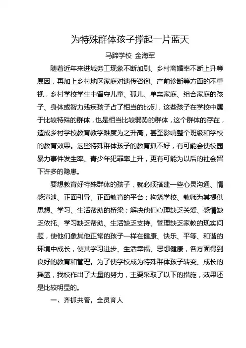为特殊群体孩子撑起一片蓝天