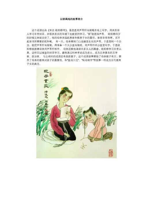 以荻画地的故事简介