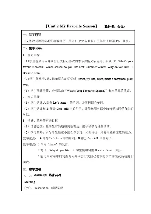 My_favorite_season_B_Let's_learn_&let's_talk_教学设计