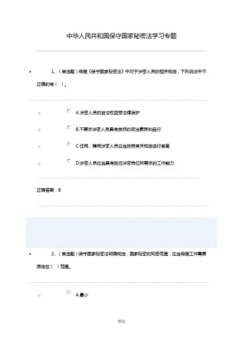 法宣在线考试练习题库3
