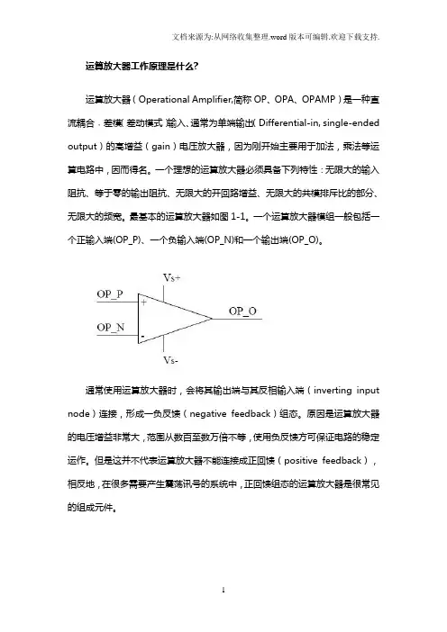 运算放大器工作原理是什么