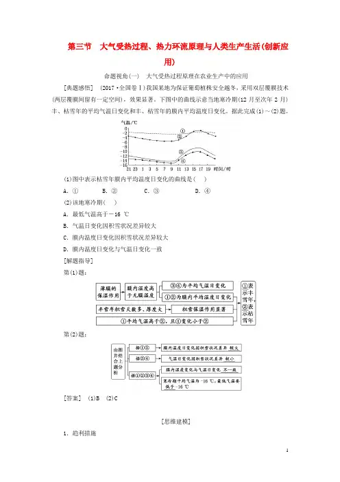 (新课标)2023版高考地理一轮总复习 第三章 地球上的大气 第三节 大气受热过程、热力环流原理与人