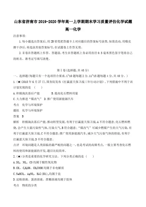山东省济南市2019-2020学年高一上学期期末学习质量评估化学试题(含解析)