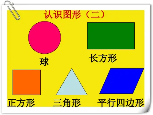 人教版一年级数学下册期末复习ppt课件
