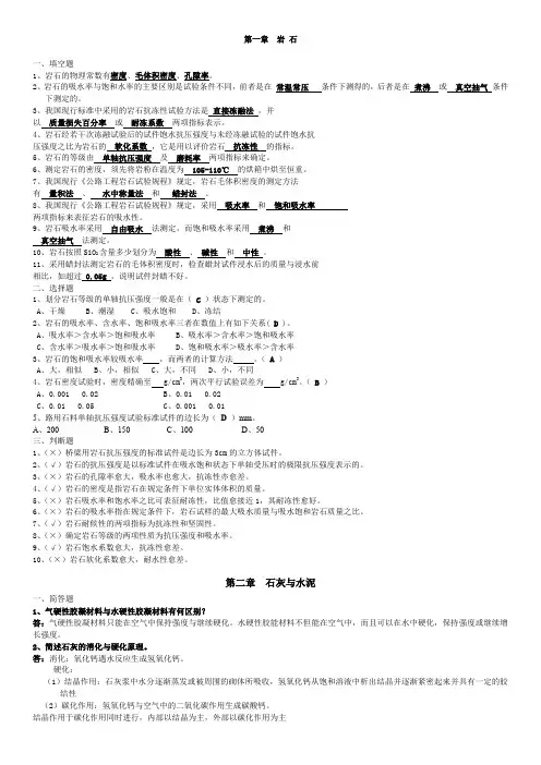 道路建筑设计材料_含答案汇总.doc