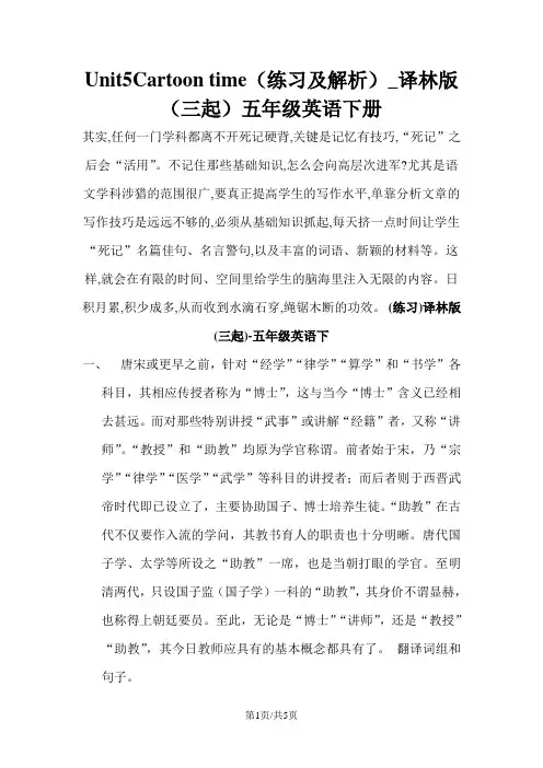Unit5Cartoon time(练习及解析)_译林版(三起)五年级英语下册