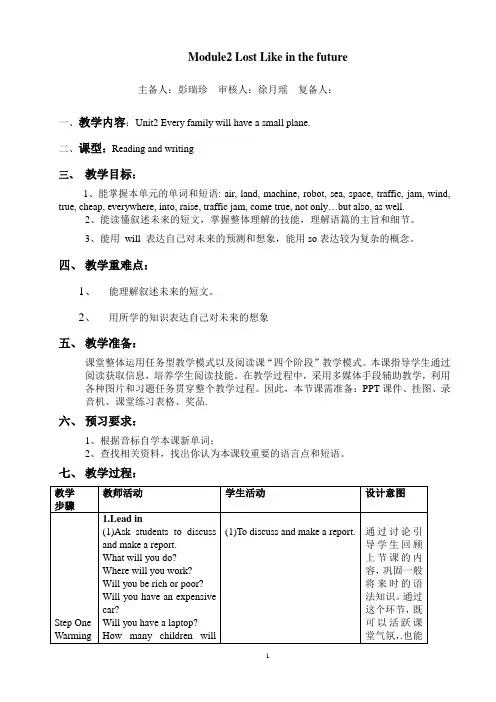 外研版初中英语七年级下册教案：Module4 Unit2