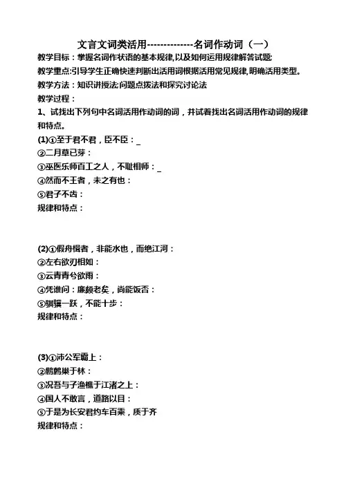 文言文词类活用---名词活用动词学案